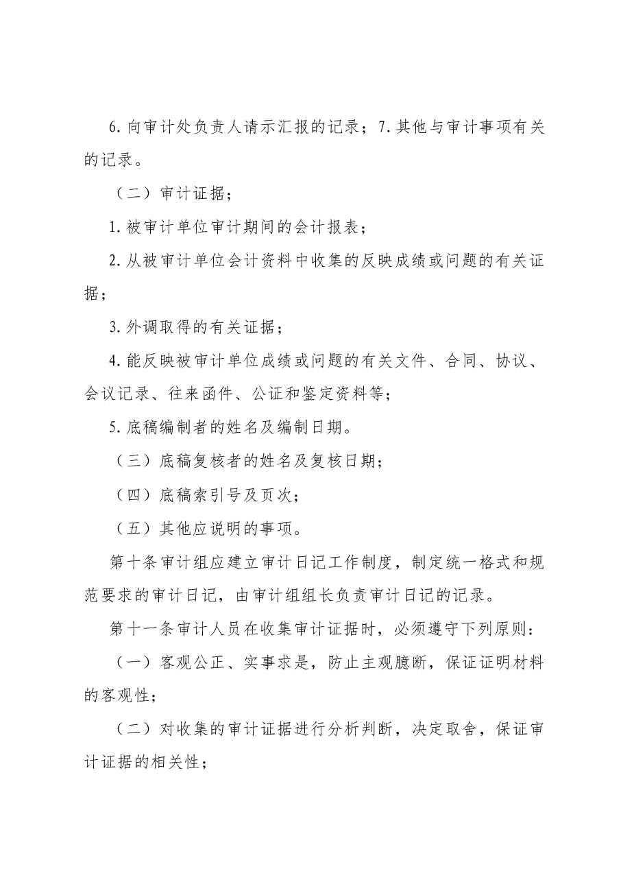 审计项目质量控制实施办法.docx,第3页预览