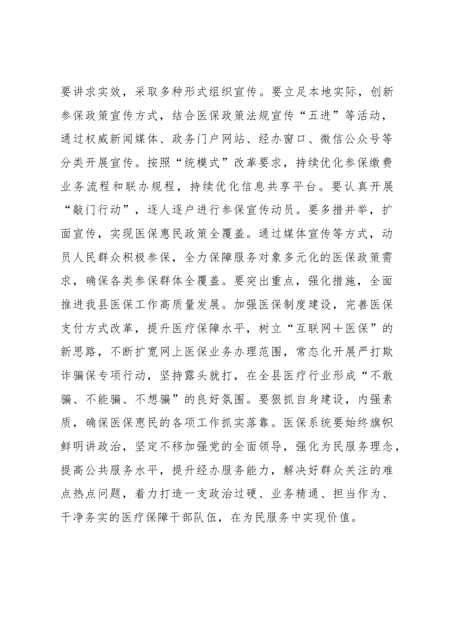 医保局长在2023年全县基本医保全民参保计划集中宣传活动启动仪式上的讲话.docx,第2页预览