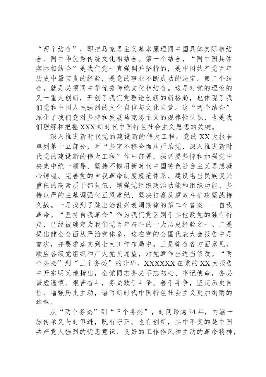 国企干部发言:踔厉奋发担使命勇毅前行谱新篇.docx,第2页预览