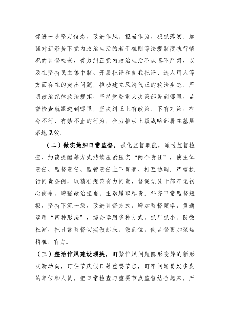 纪检工作自查报告.docx,第3页预览