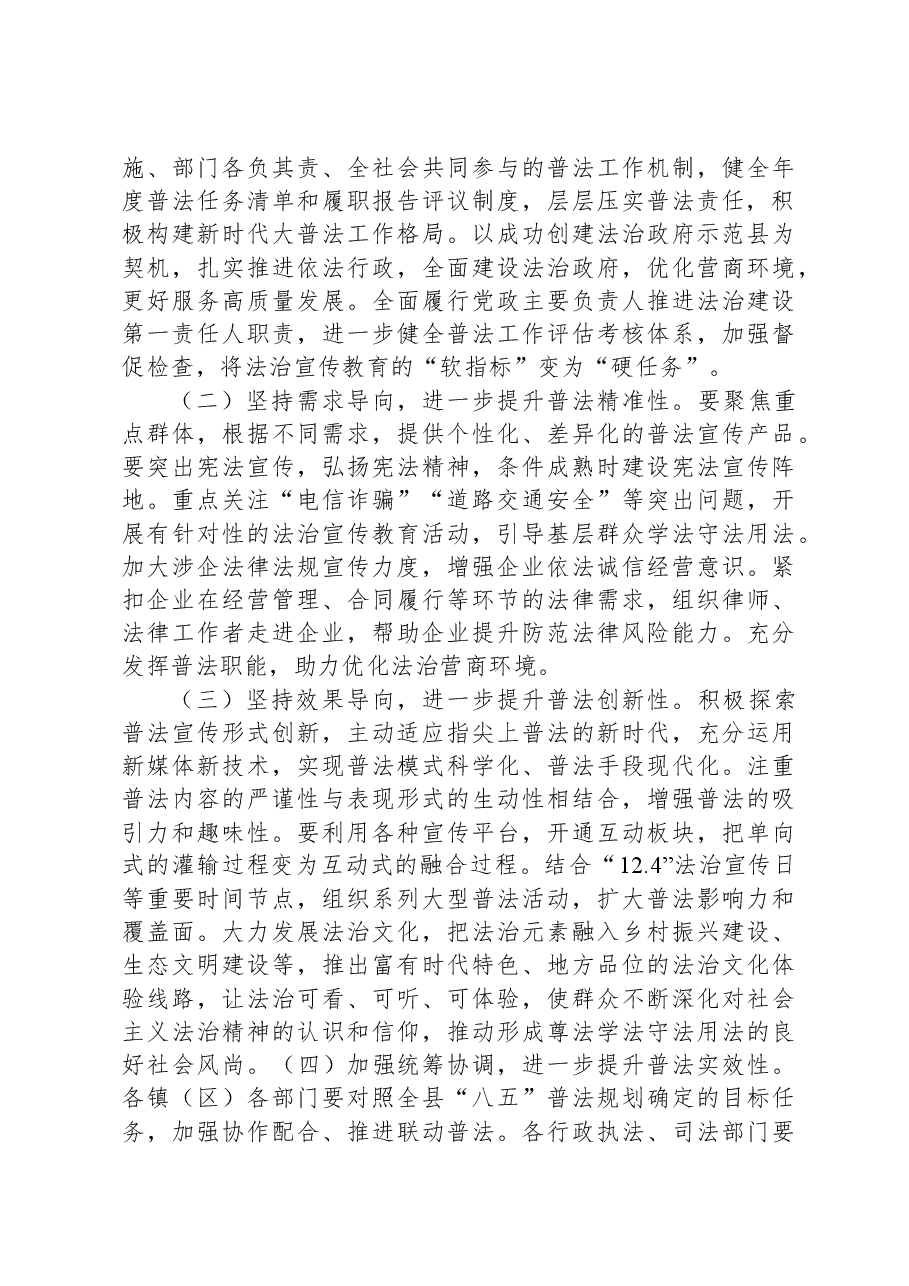 关于第八个五年法治宣传教育贯彻落实情况的调研报告.docx,第4页预览