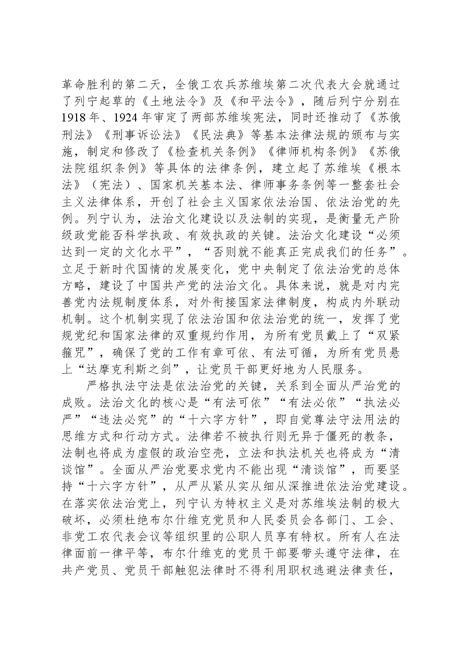 党课:文化视角下的全面从严治党.docx,第3页预览