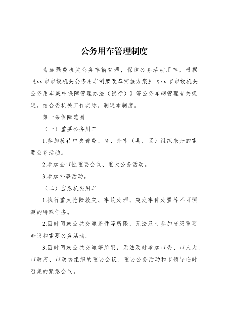 (5篇)公务用车管理制度材料汇编.docx,第2页预览