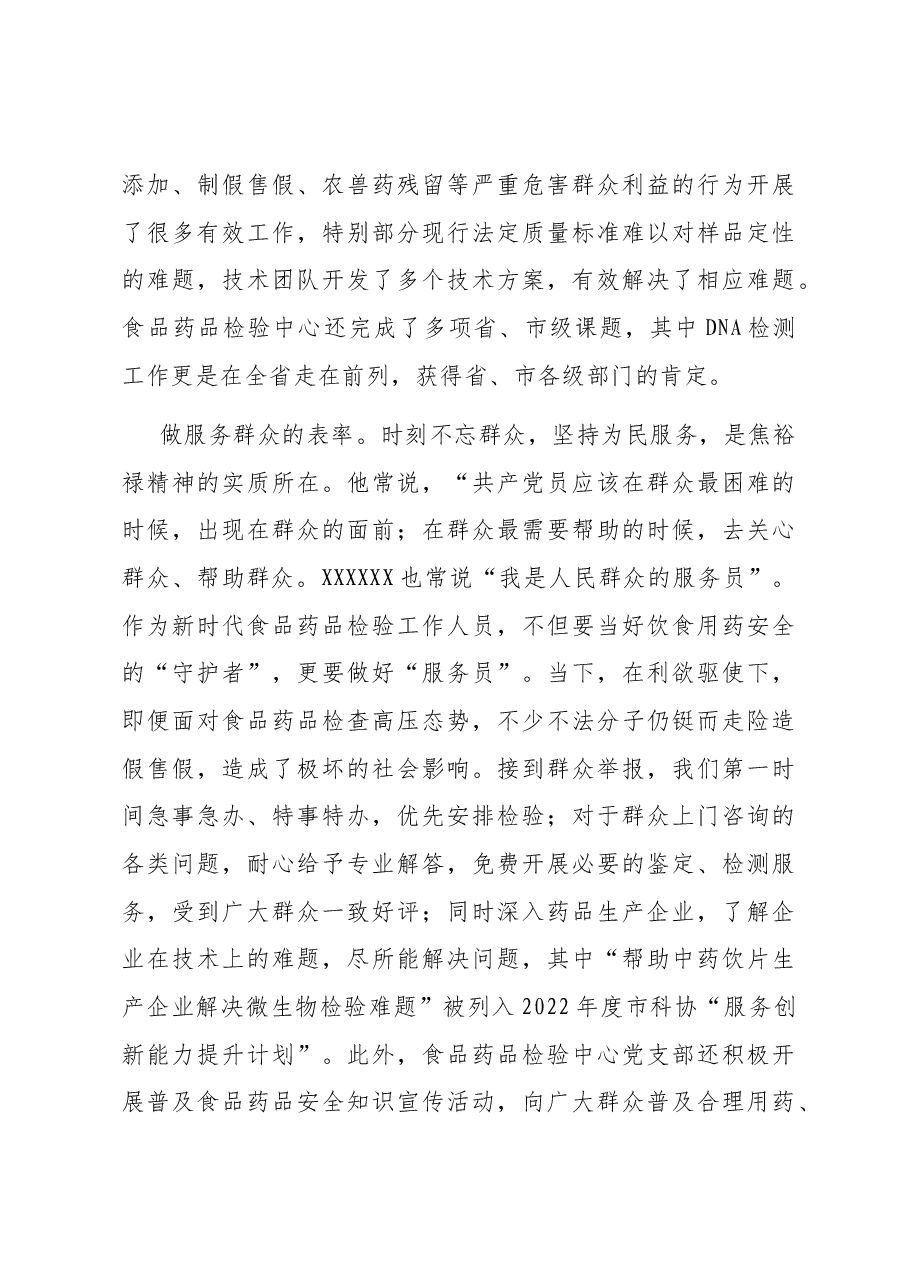 研讨发言:学习焦裕禄精神 争当五个表率.docx,第4页预览