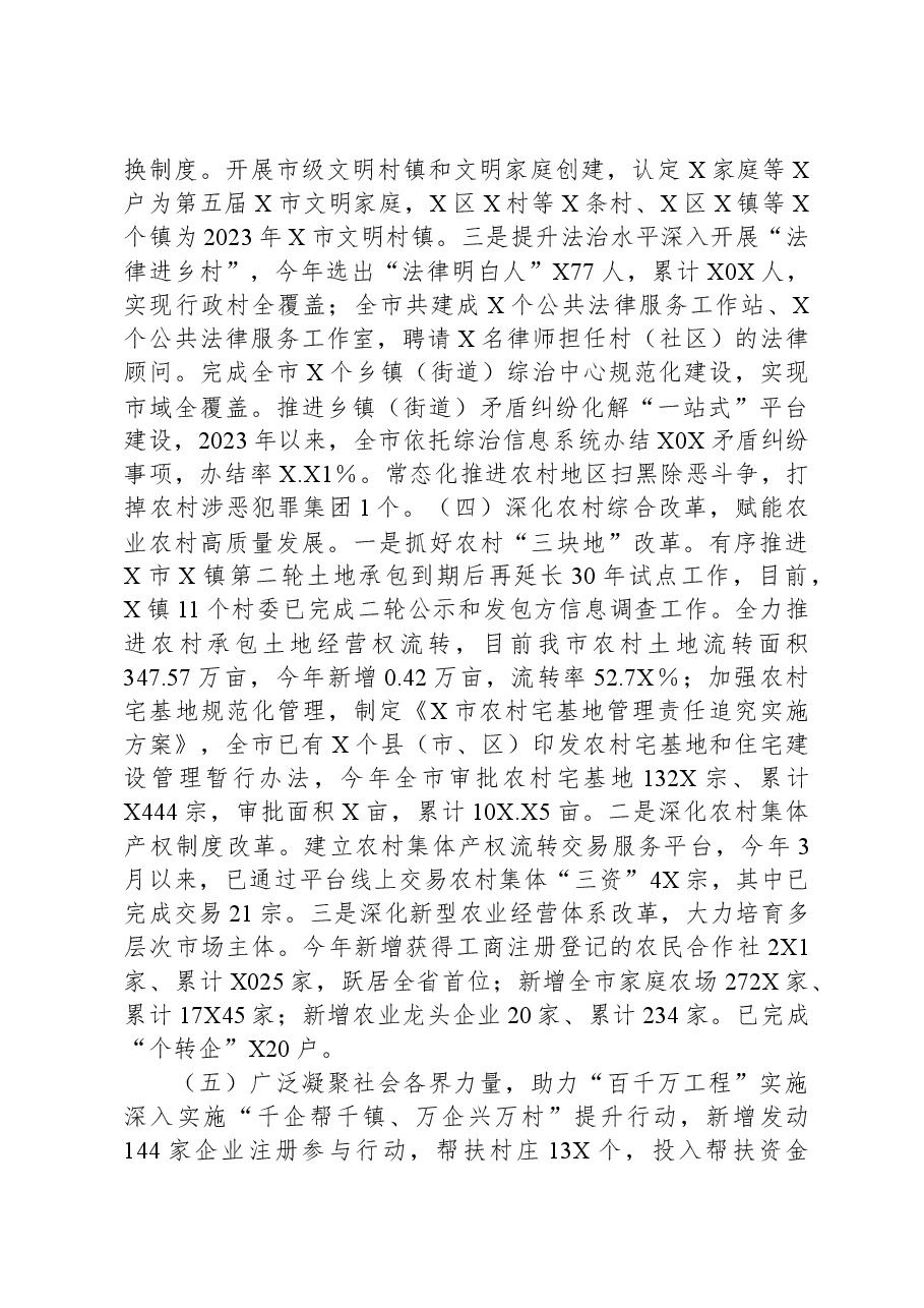 “百千万工程”乡村振兴专班工作进展情况报告.docx,第3页预览