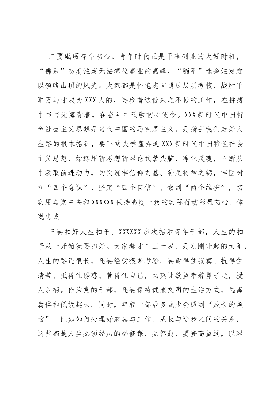 县长在青年干部培训座谈会的讲话.docx,第3页预览