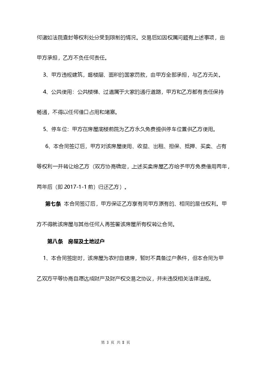 房屋买卖合同.docx,第3页预览