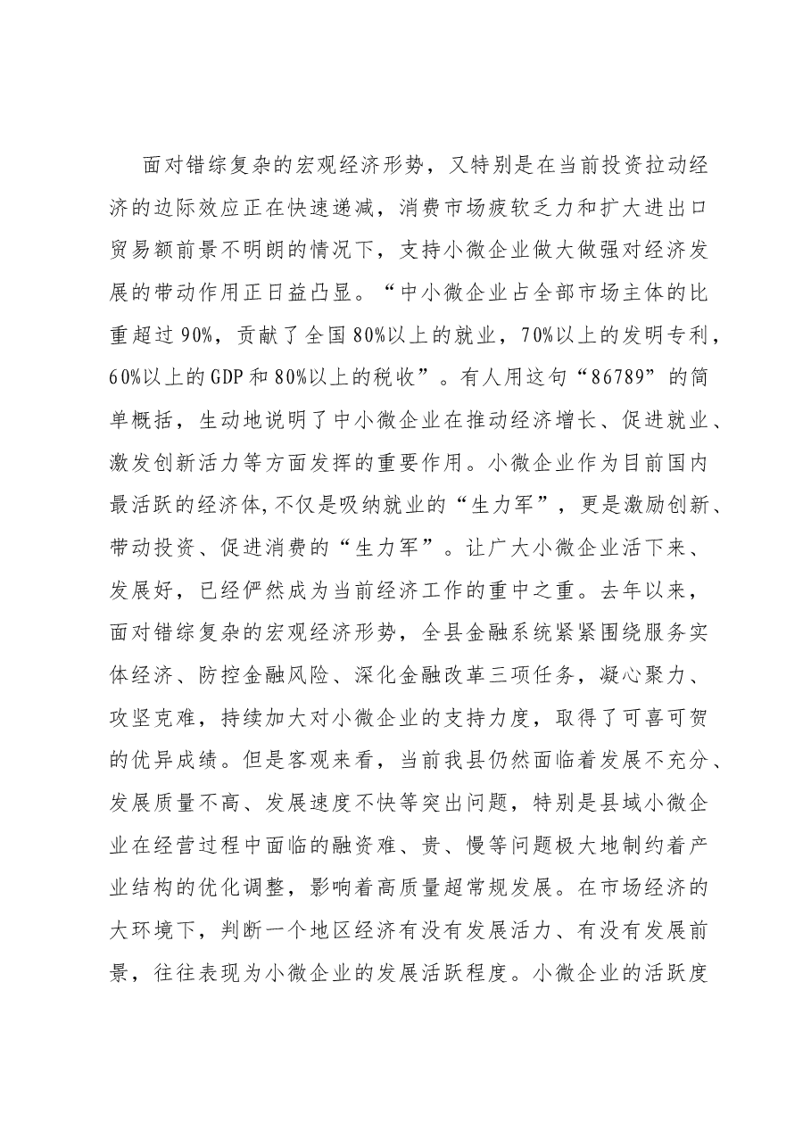 在政银企对接会上的讲话.docx,第3页预览