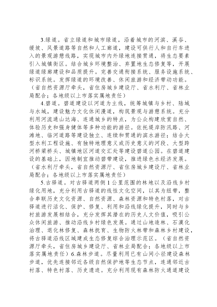 XX省绿色通道品质绿美生态网络提升行动工作方案(2023—2035年).docx,第4页预览