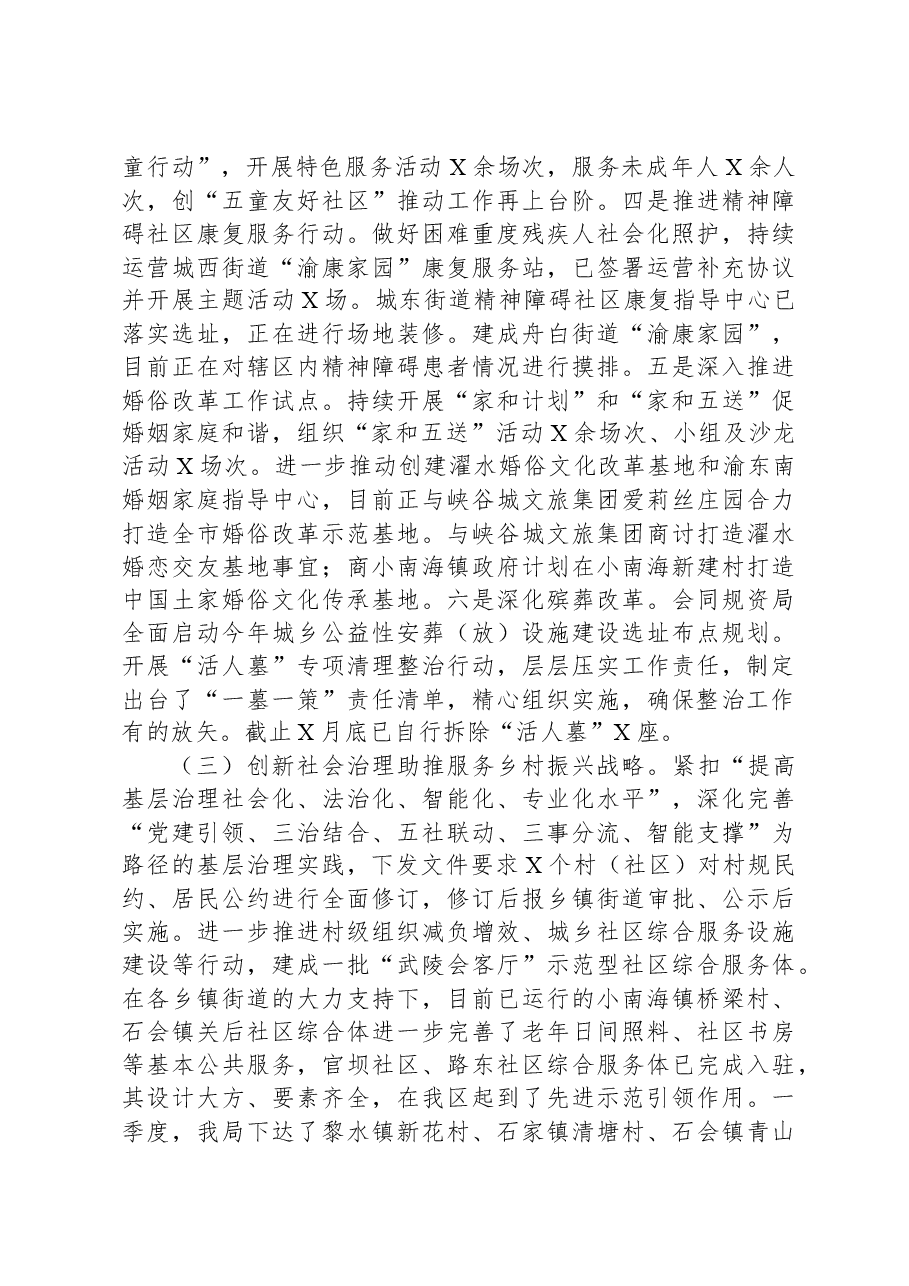 关于区人大常委会反馈履职审议意见整改落实情况的报告.docx,第3页预览