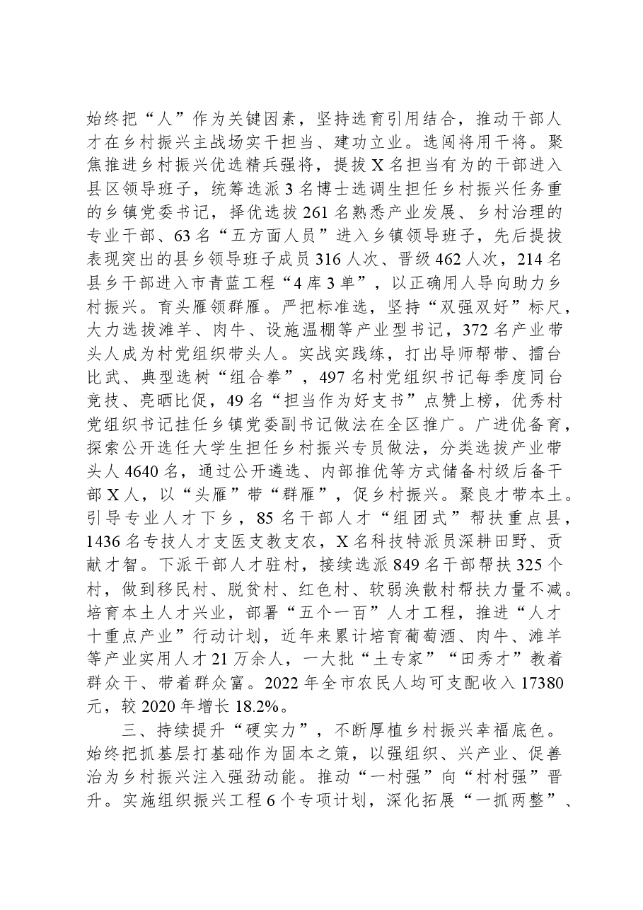 市委组织部经验材料:牢记殷殷嘱托 强化使命担当 奋力谱写抓党建促乡村振兴新答卷.docx,第2页预览