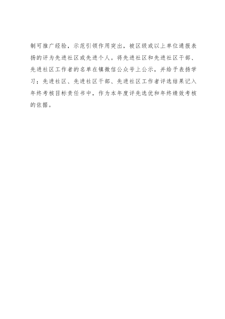 镇抓深抓细“三抓三促”行动亮点材料.docx,第3页预览