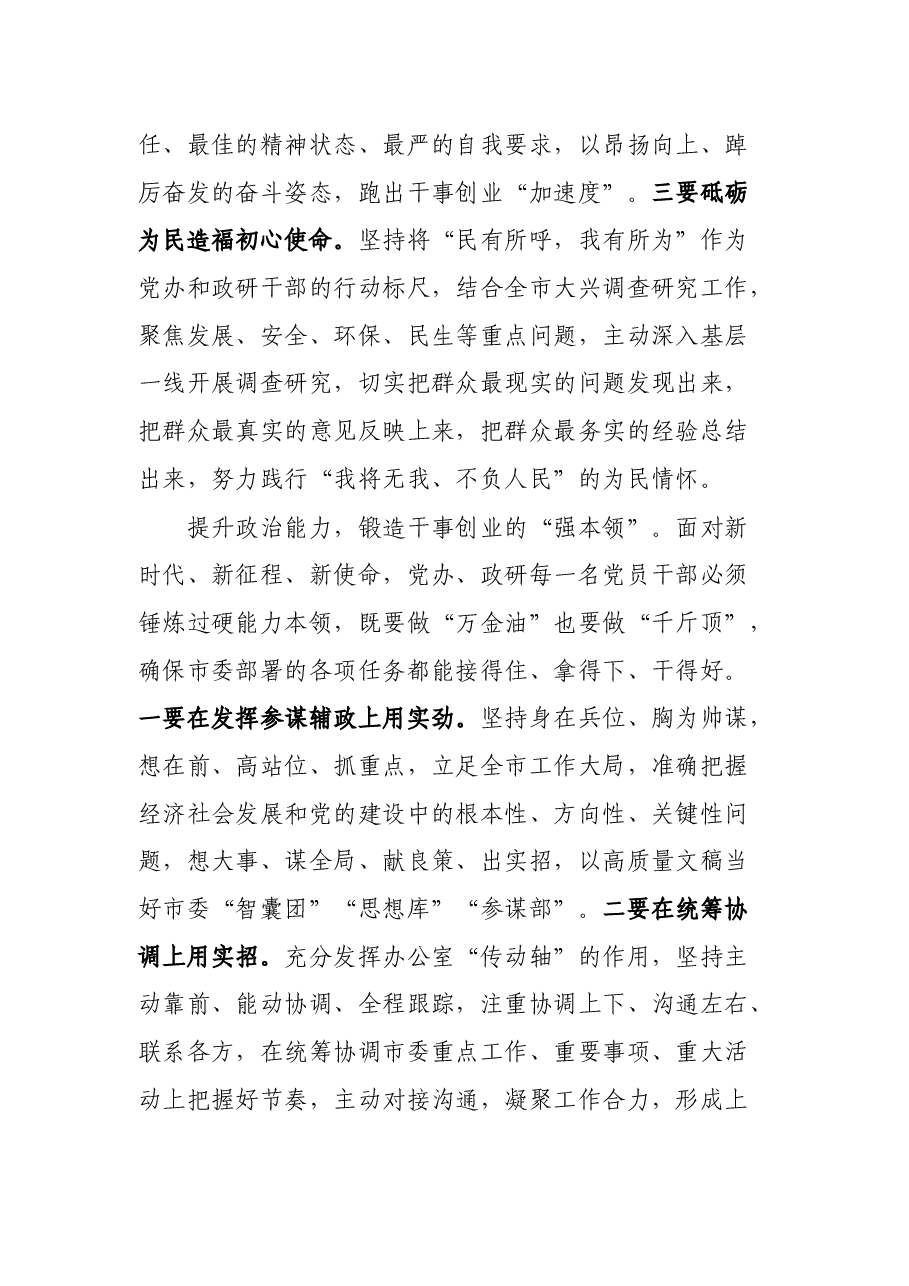 在对标对表遵照执行中当好“排头兵”.docx，第3页预览
