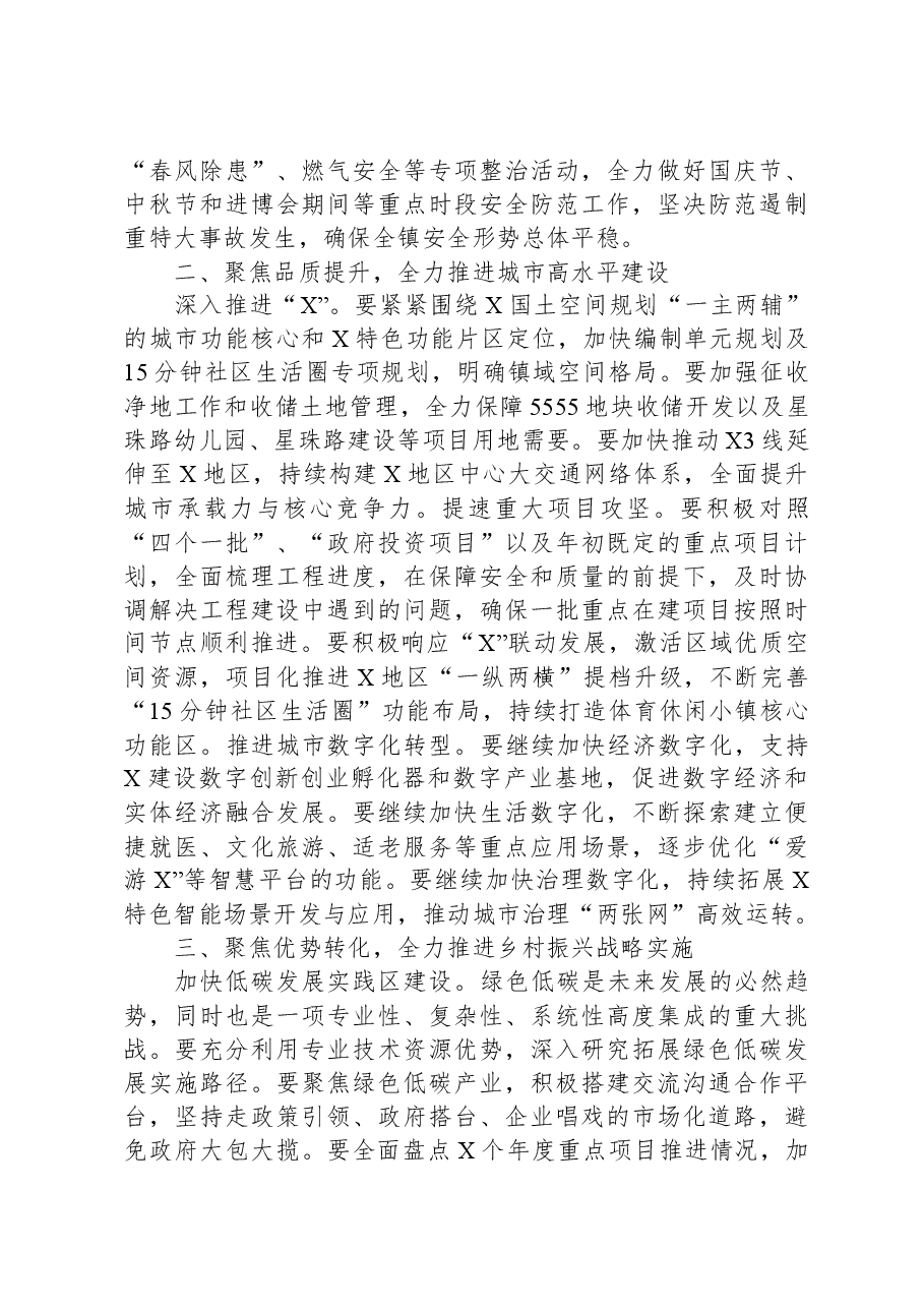 2023年镇“决战四季度奋战一百天”动员大会讲话稿.docx,第3页预览