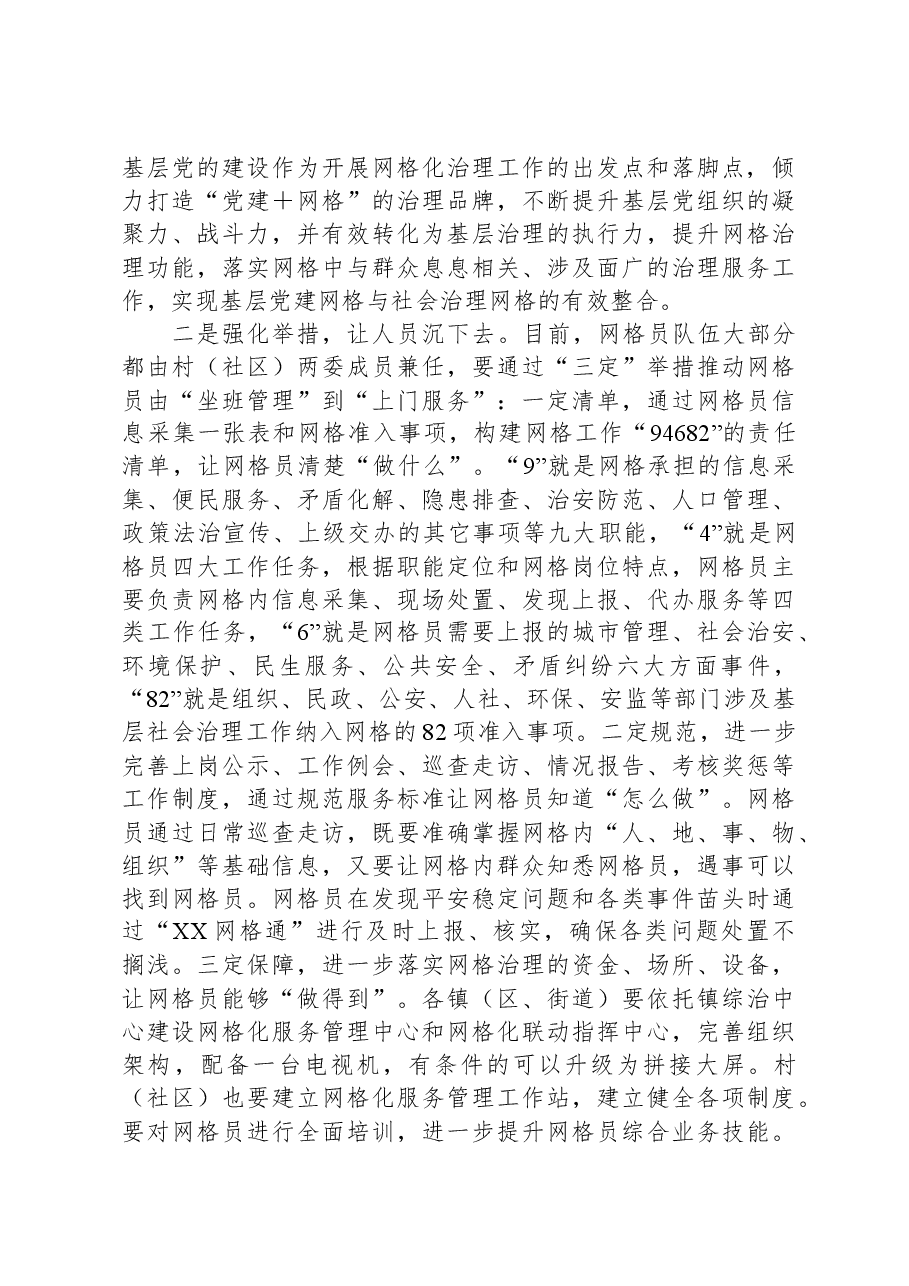 在全市创新网格化社会治理机制工作推进会上的讲话.docx,第3页预览