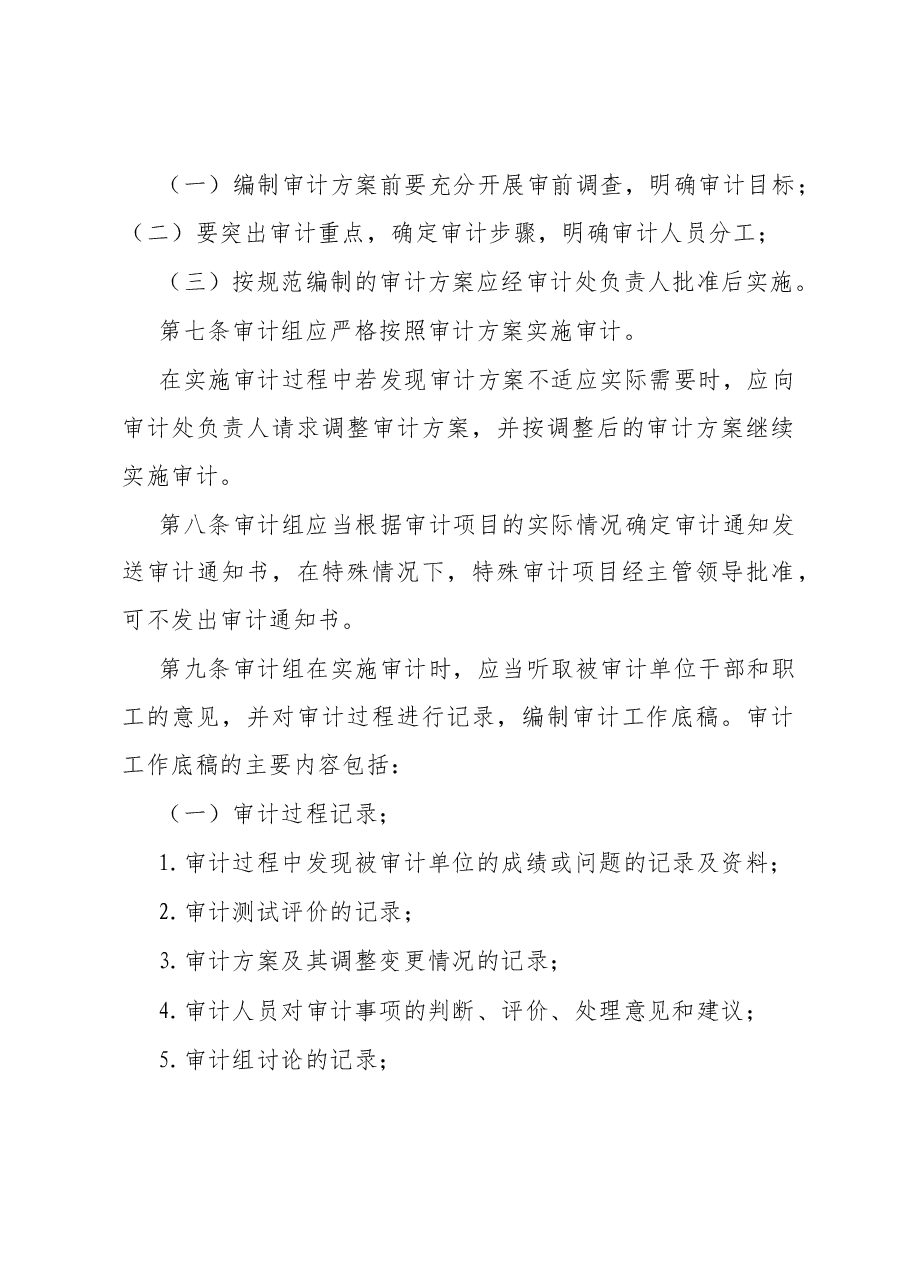 审计项目质量控制实施办法.docx,第2页预览