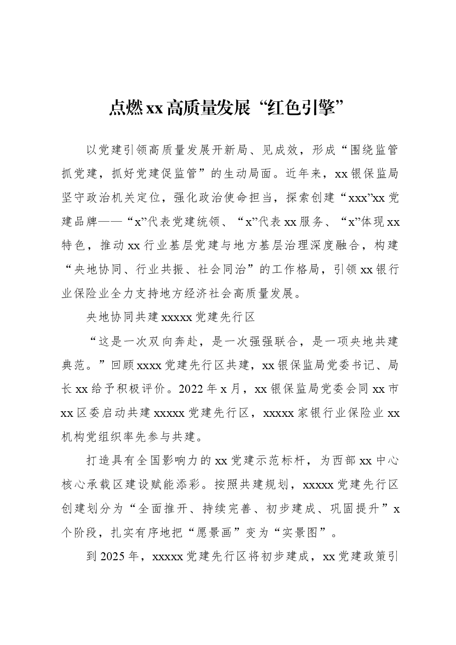 (12篇)银行系统金融工作经验交流材料汇编.docx,第3页预览