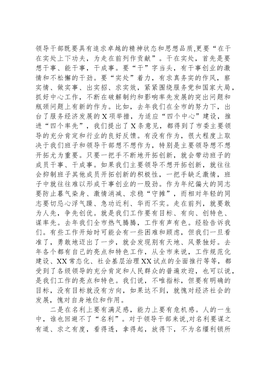 党课:加强班子建设 提高领导水平 实现更好发展.docx,第2页预览