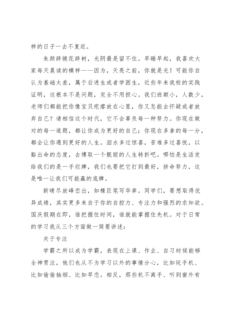 (3篇)庆国庆主题讲话材料汇编(学校—中学).docx,第3页预览