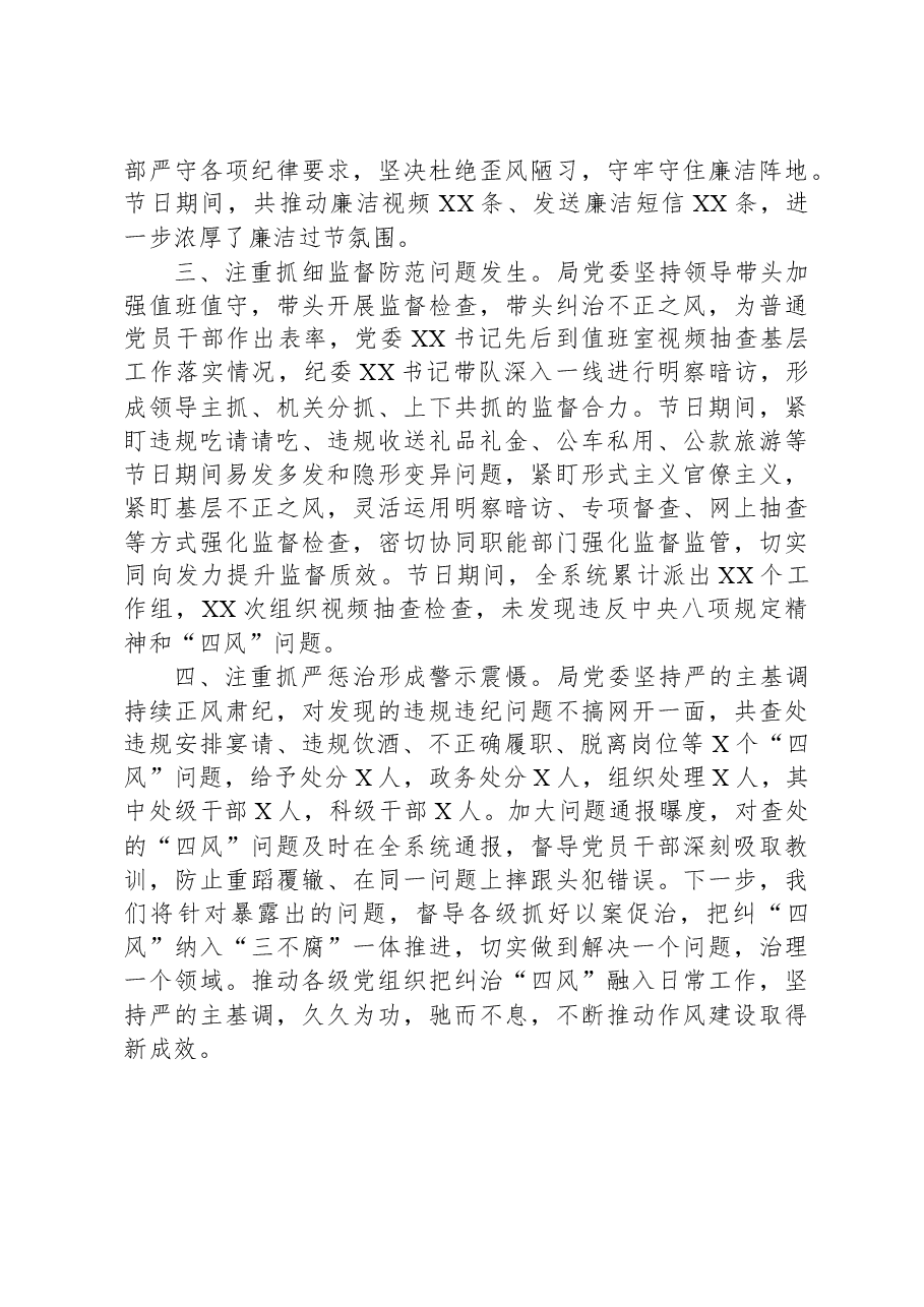 中秋、国庆期间纠“四风”树新风工作情况报告.docx,第2页预览
