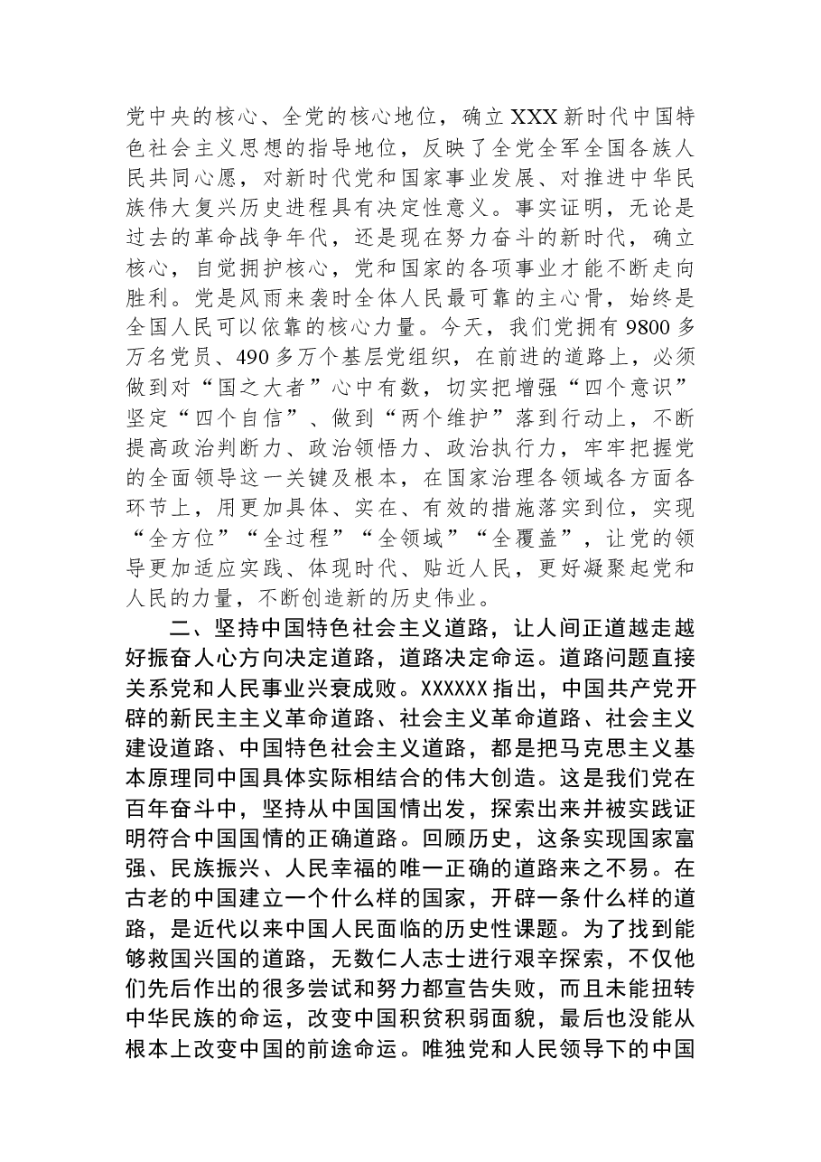 党课:牢牢把握好前进道路上的五项重大原则.docx,第2页预览