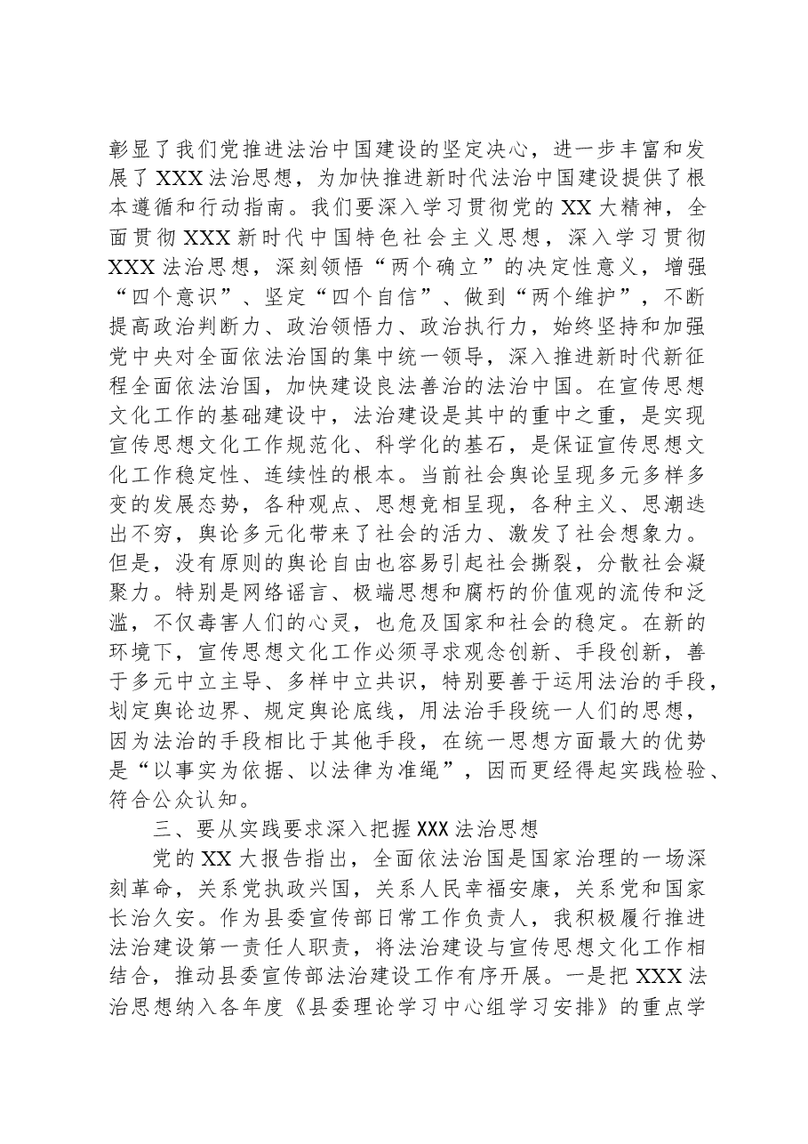 县委常委、宣传部部长学习感悟:培育法治思维+着力开创宣传文化事业新局面.docx,第2页预览