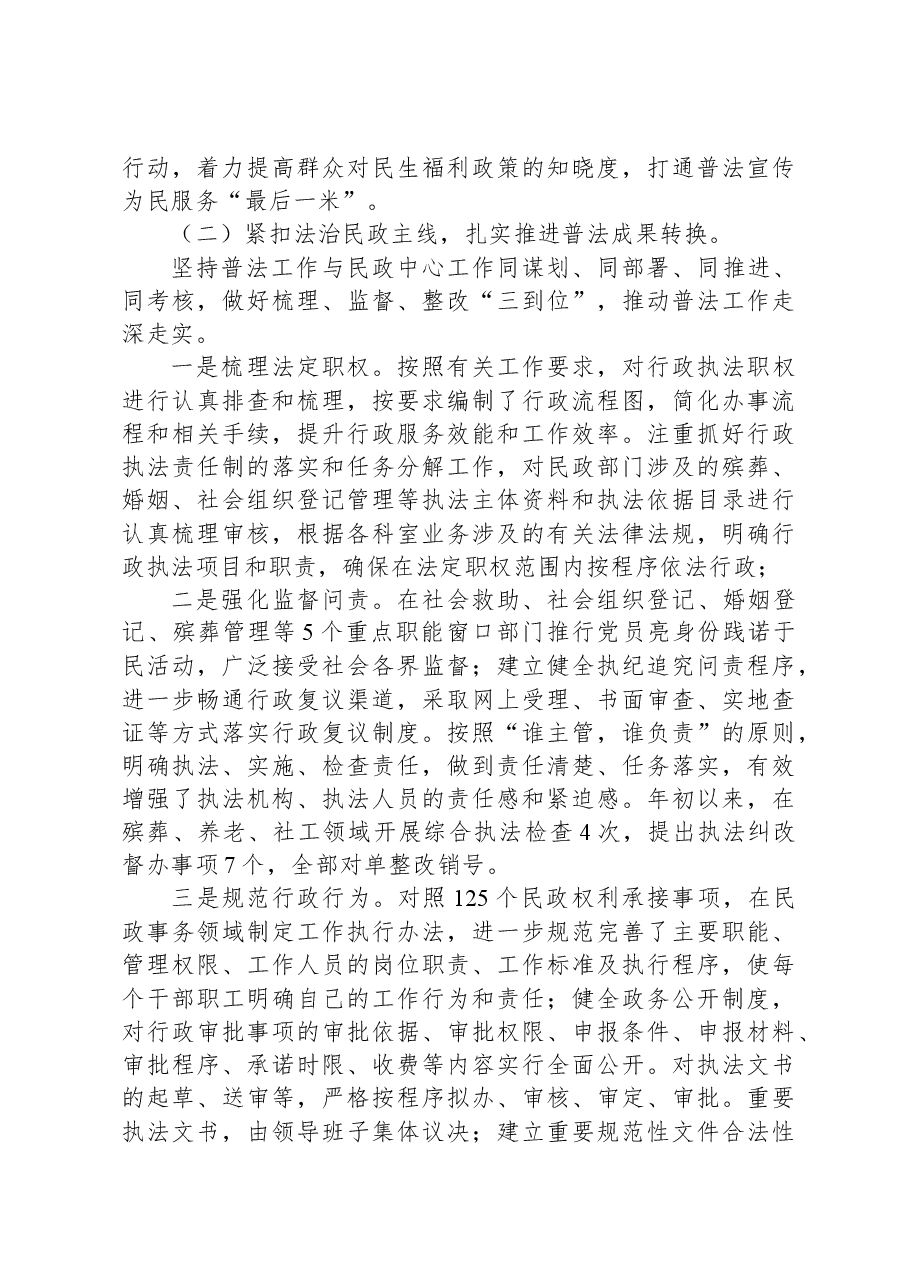 县民政局关于2023年普法工作情况的自查报告.docx,第3页预览