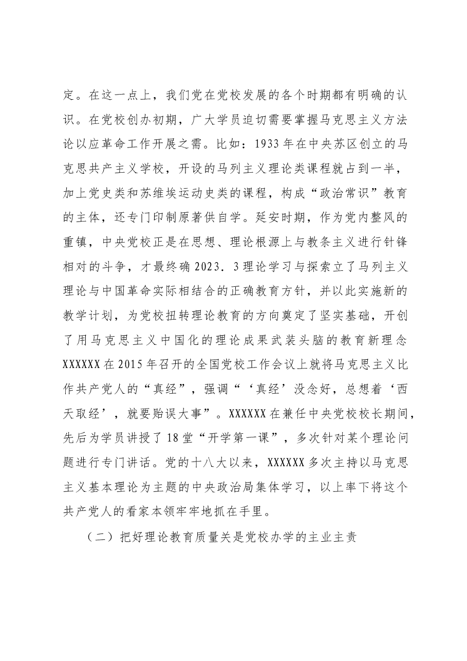 党校干部心得体会:以“理论教育、党性教育和能力培训”筑牢党教育培训党员领导干部的主渠道、主阵地.docx,第2页预览