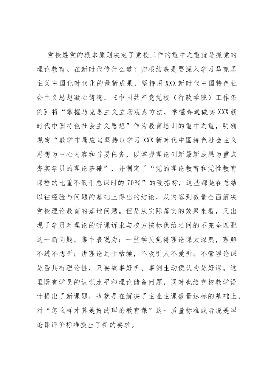 党校干部心得体会:以“理论教育、党性教育和能力培训”筑牢党教育培训党员领导干部的主渠道、主阵地.docx,第3页预览