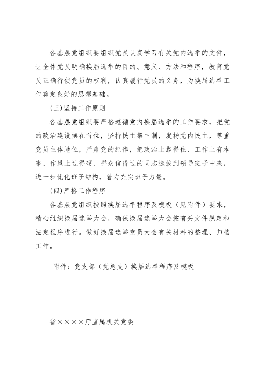 党支部(党总支)换届选举程序及模板.doc,第3页预览