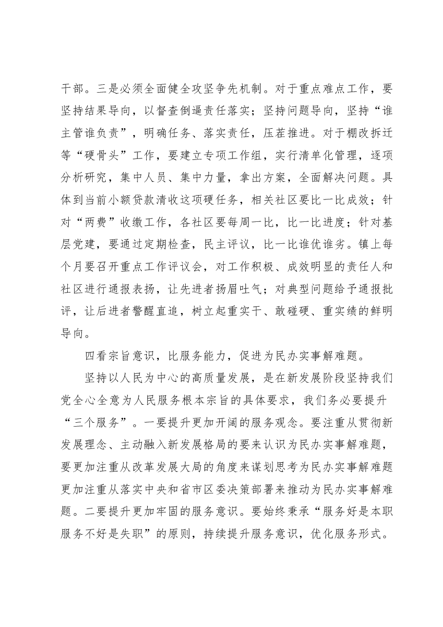 乡镇落实区委五看五比五促进工作思路的打算.docx,第4页预览