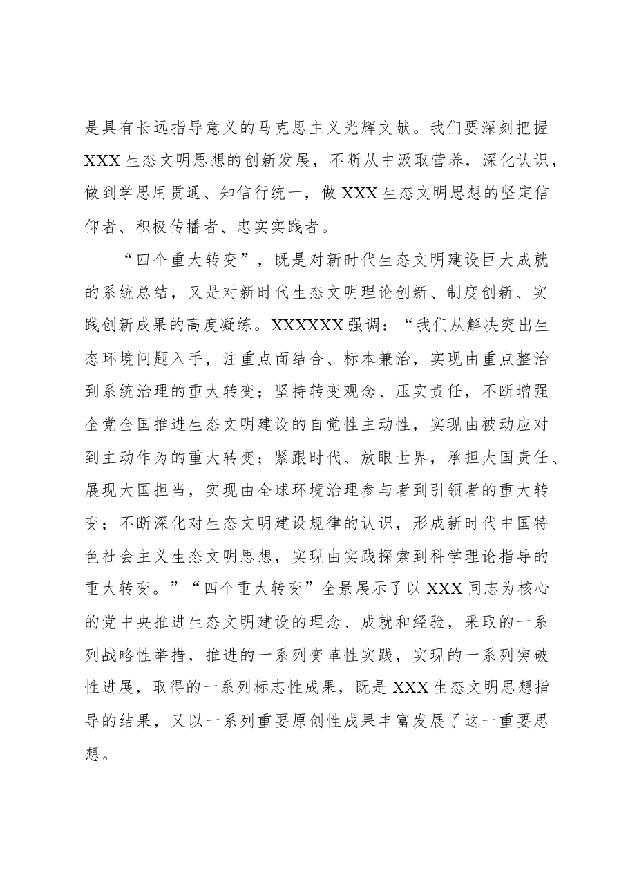 (7篇)党组理论学习中心组主题发言材料汇编.docx,第3页预览