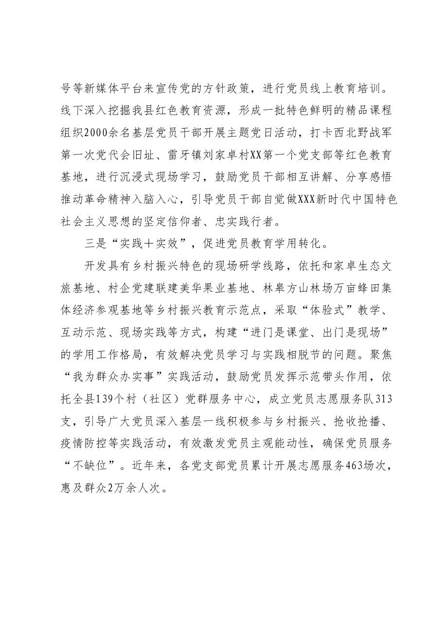 经验材料:“三措并举”抓实党员教育管理.docx,第2页预览