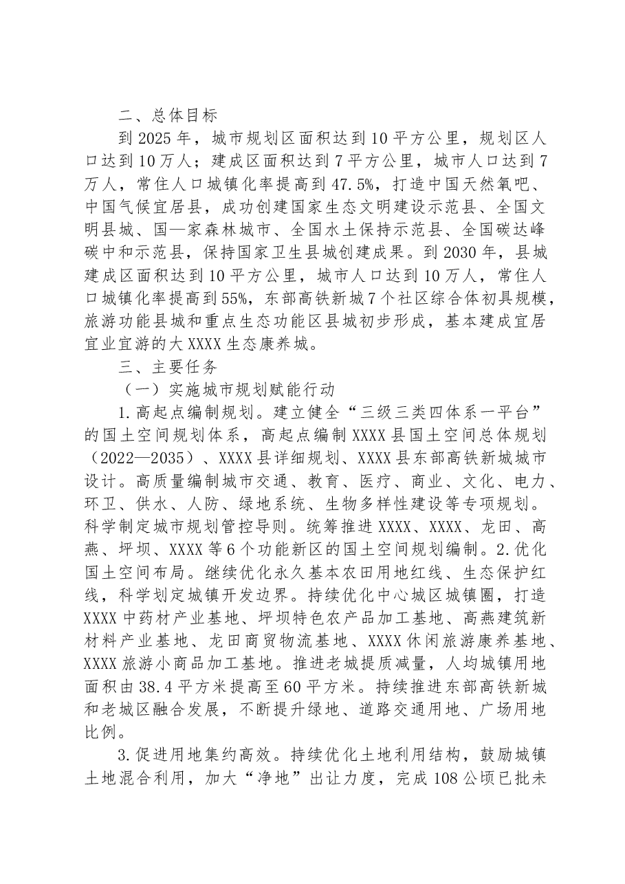 关于加快建设宜居宜业宜游生态康养城的实施意见.docx,第2页预览