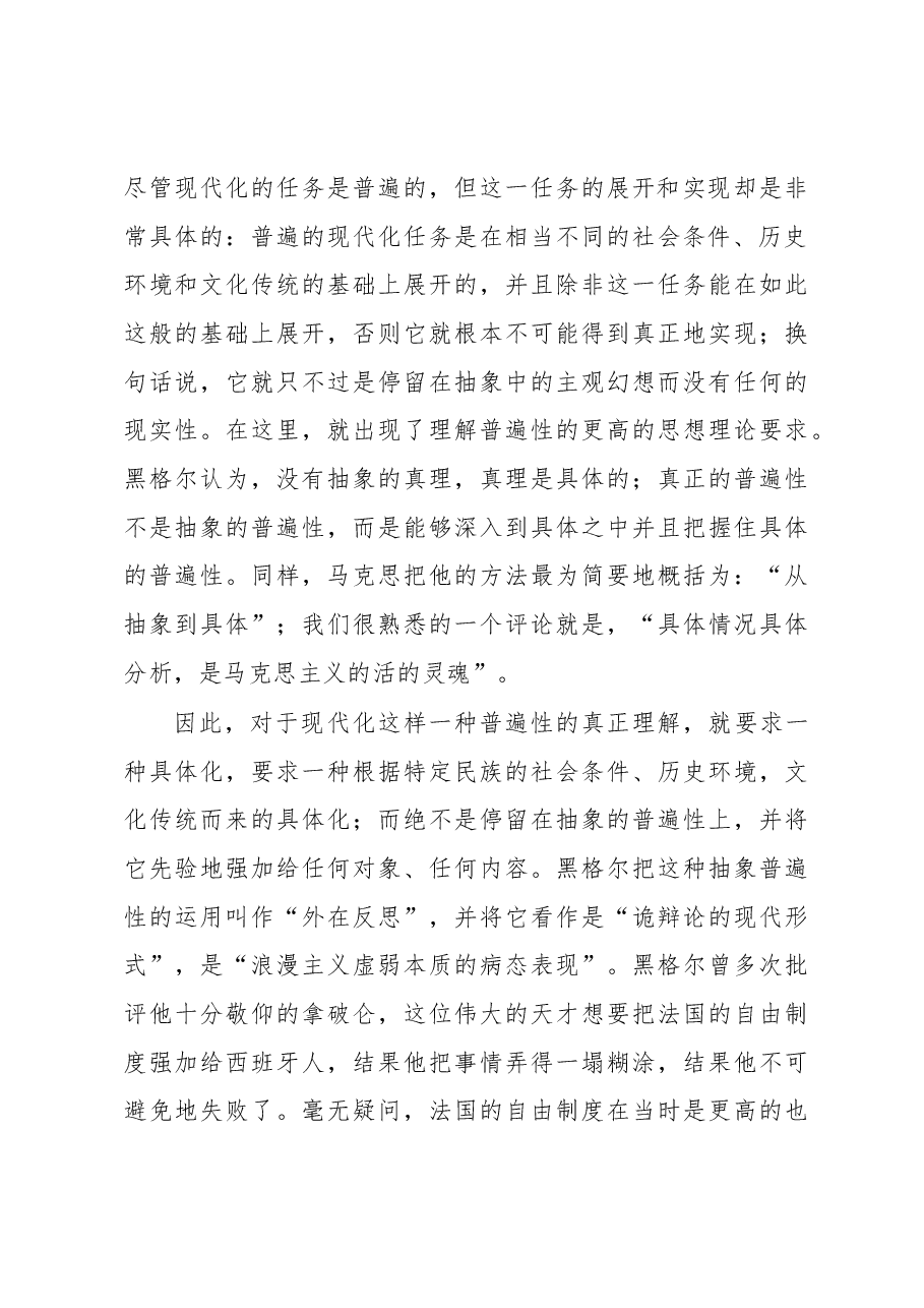 中国式现代化与独立自主的文化精神.docx,第3页预览