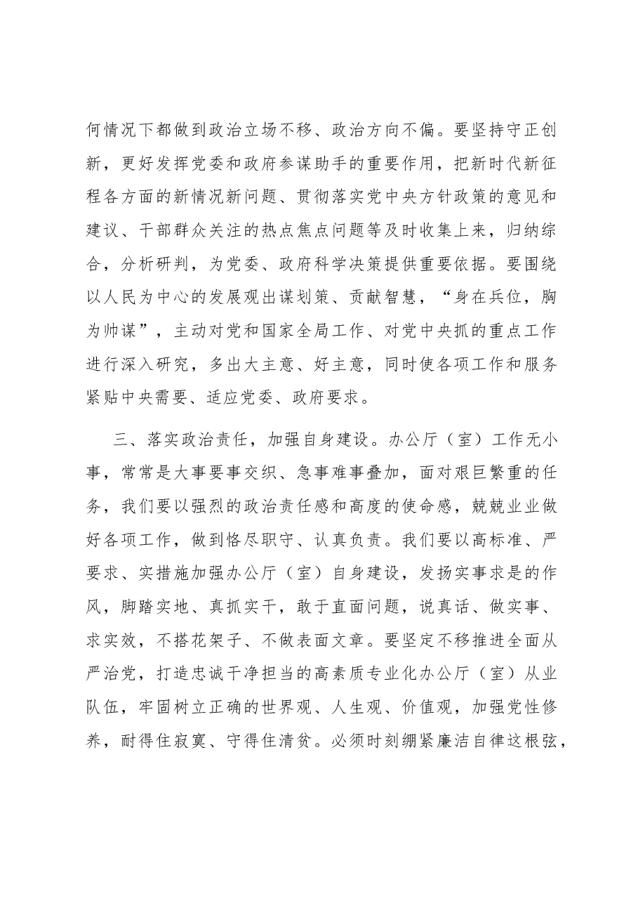 学习感悟:提升政治能力 坚持守正创新.docx,第2页预览