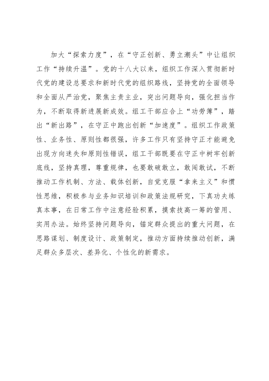 2023年基层组织工作心得:保持“热度”让组织工作“持续升温”.docx,第3页预览