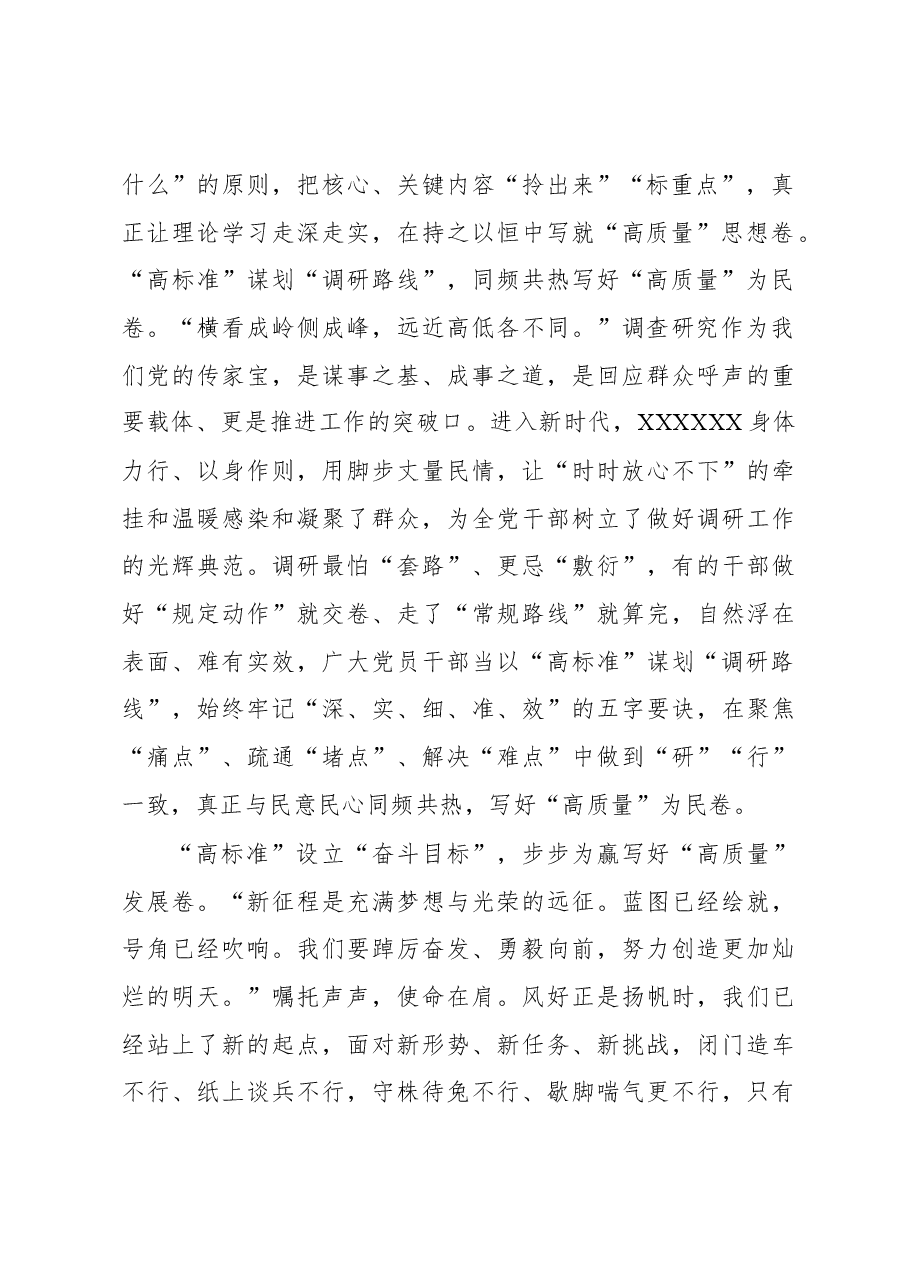 第二批主题教育学习心得:对齐“高标准”写主题教育“高质量”答卷.docx,第2页预览