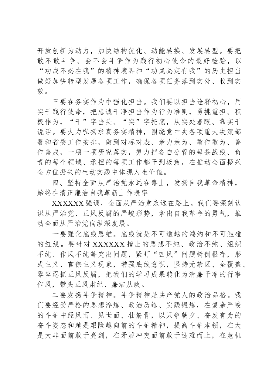 在主题教育读书班集中研讨班上的总结讲话.docx,第4页预览