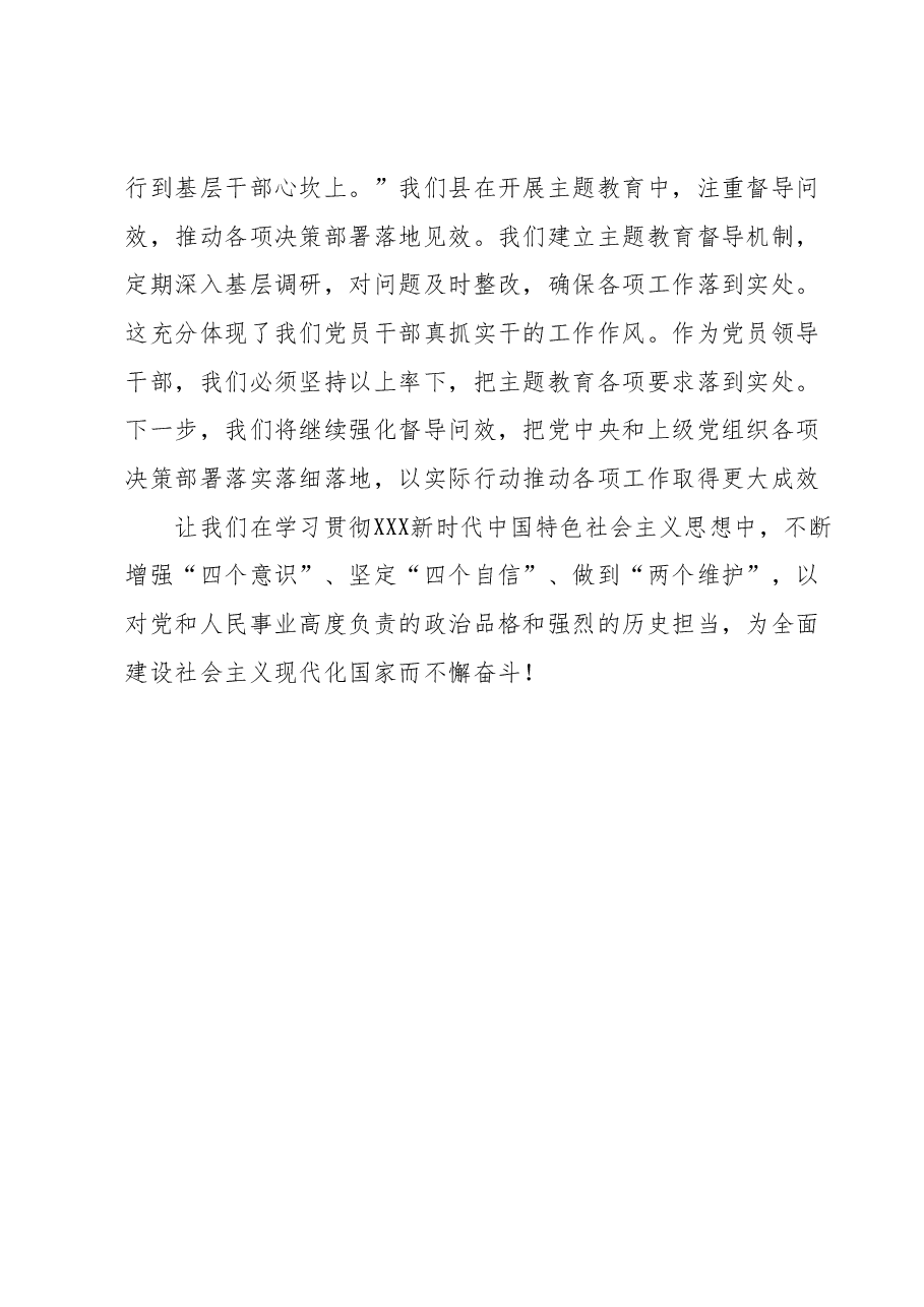 2023年度领导干部主题教育读书班交流发言提纲 (13).docx,第3页预览