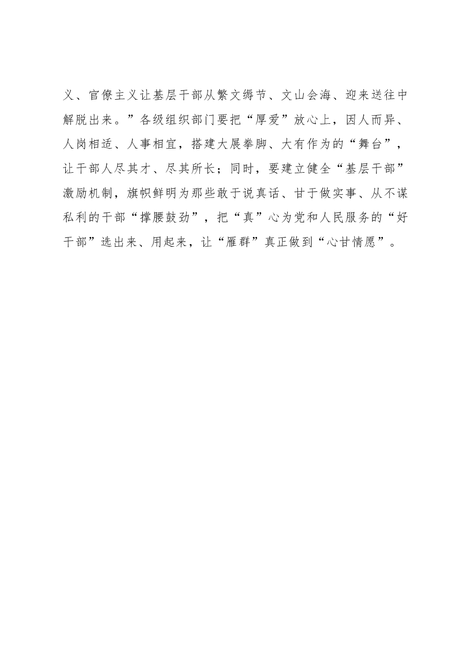 2023年基层组织工作心得：归“雁”成行 基层竞“生辉”.docx，第4页预览