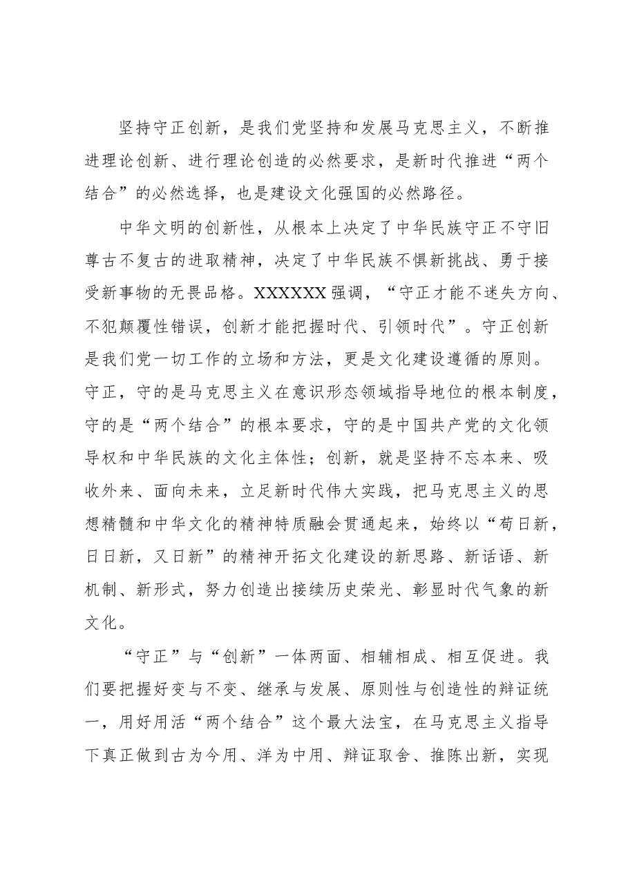 深刻把握建设社会主义文化强国的实践路向.docx,第3页预览
