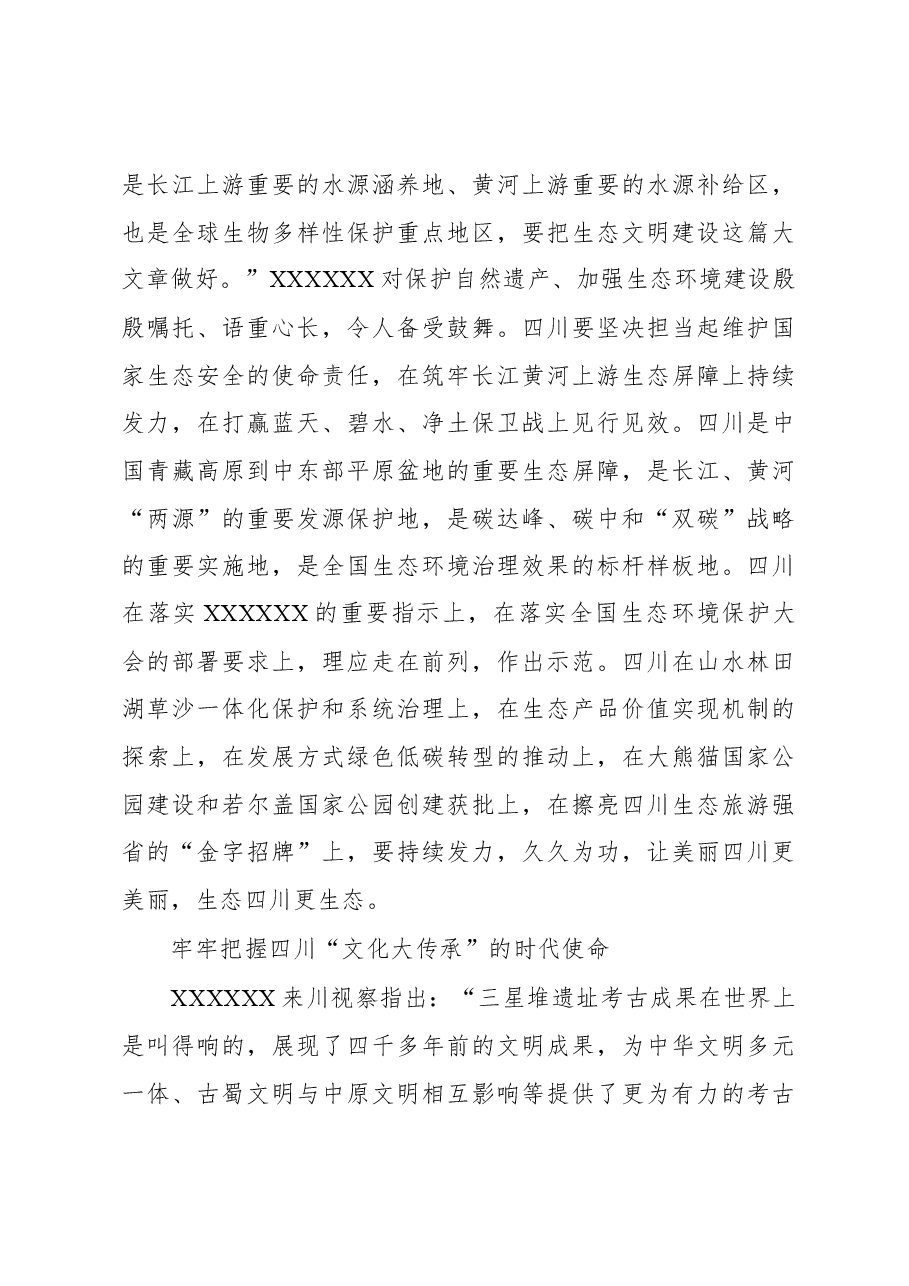 谱写中国式现代化四川新篇章的根本遵循.docx,第3页预览