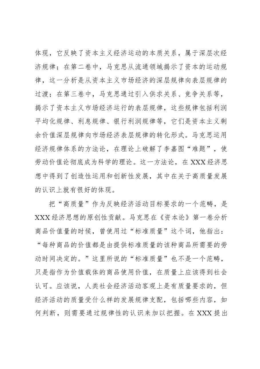 在经济规律体系中深入理解和把握高质量发展.docx,第3页预览