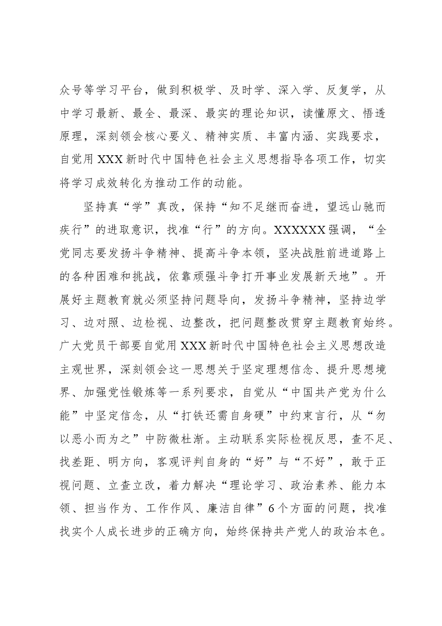 第二批主题教育学习心得:第二批主题教育当力“学”笃“行”.docx,第2页预览