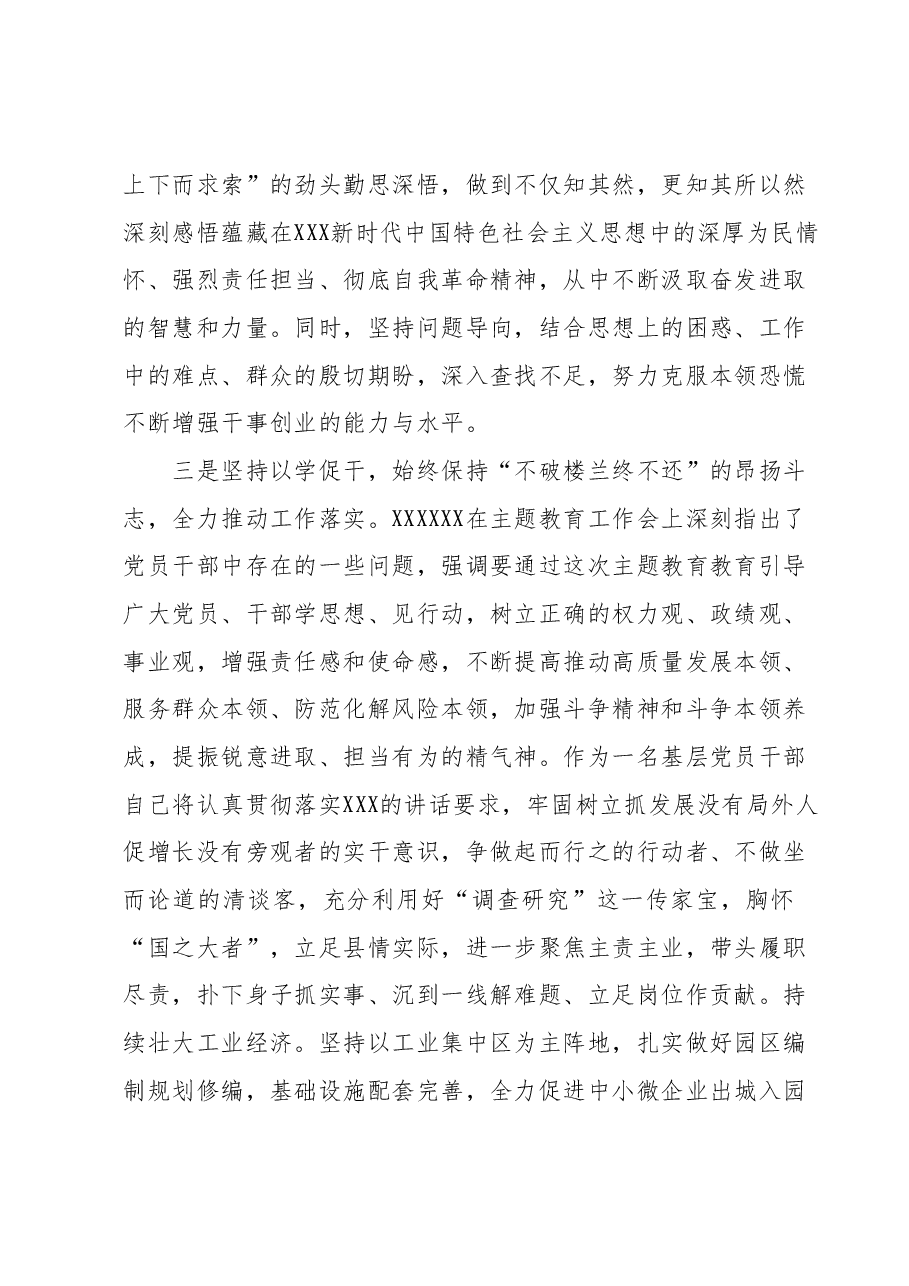 主题教育交流研讨材料 (4).docx,第3页预览
