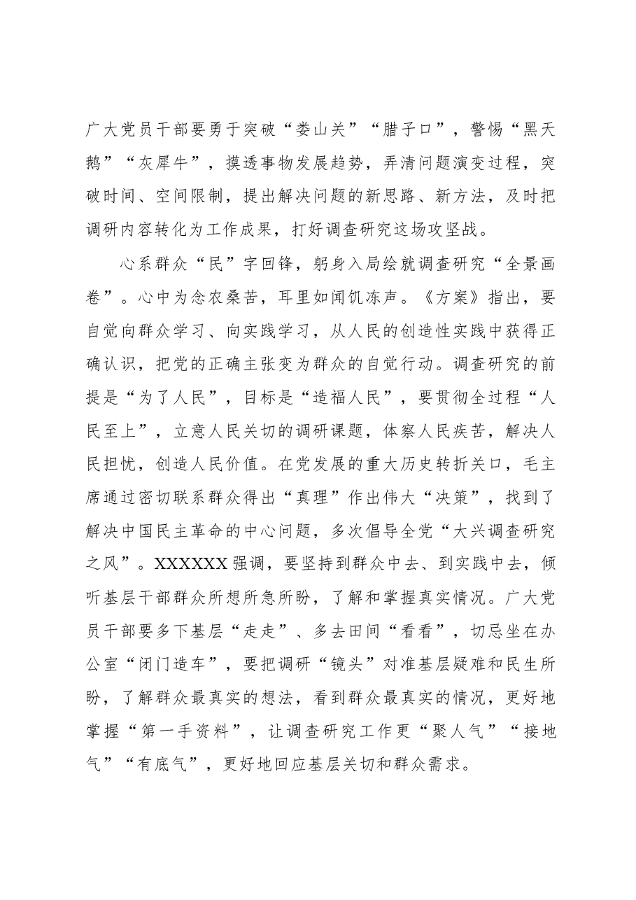 2023年“大兴务实之风 抓好调查研究”学习心得:以“工笔画”精神绘调研全景蓝图.docx,第3页预览
