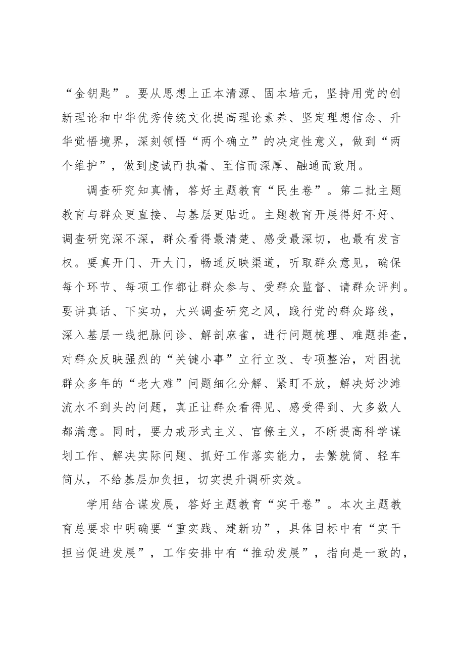 第二批主题教育学习心得:答好主题教育“高分卷”.docx,第2页预览