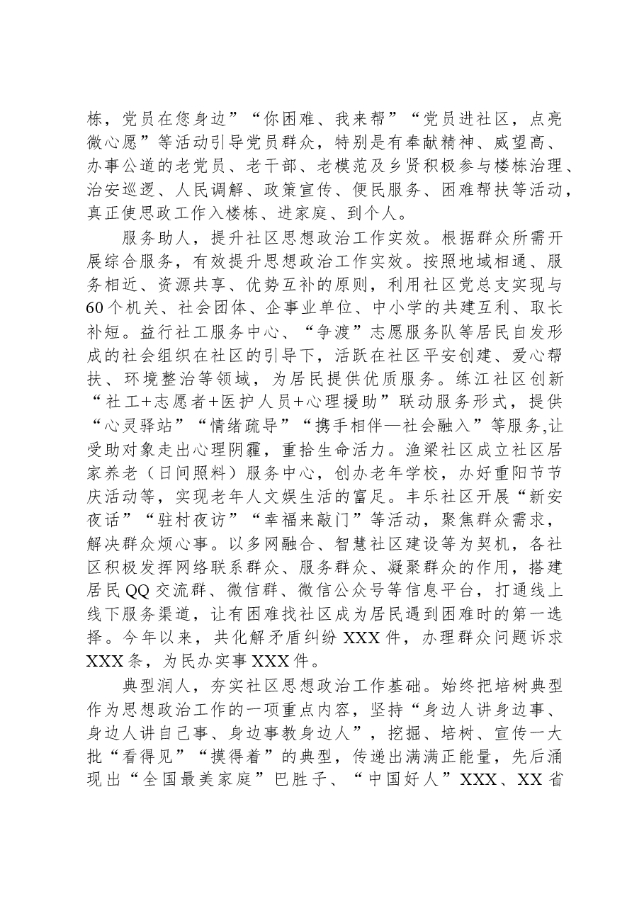 县委宣传部在村（社区）思想政治工作座谈会上的交流发言.docx，第2页预览