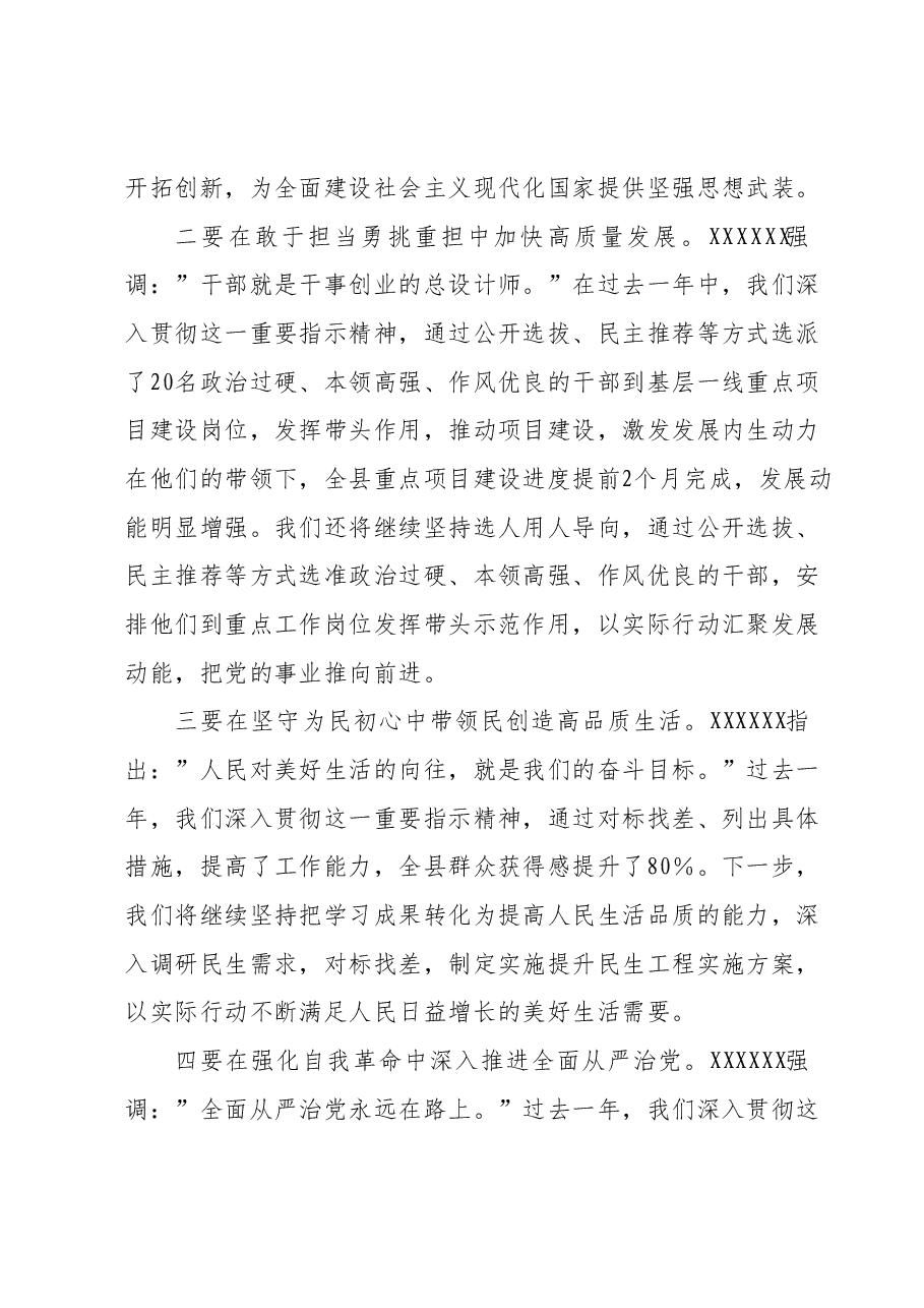 2023年度领导干部主题教育读书班交流发言提纲 (3).docx，第2页预览